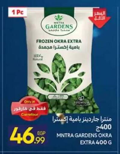 Okra available at كارفور in Egypt - القاهرة