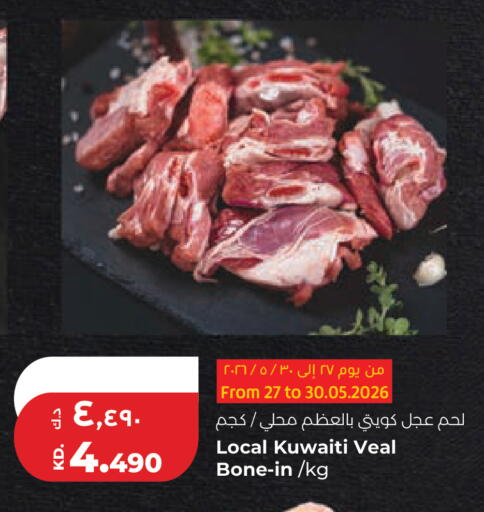 available at لولو هايبر ماركت in الكويت - مدينة الكويت