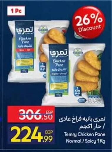 available at كارفور in Egypt - القاهرة