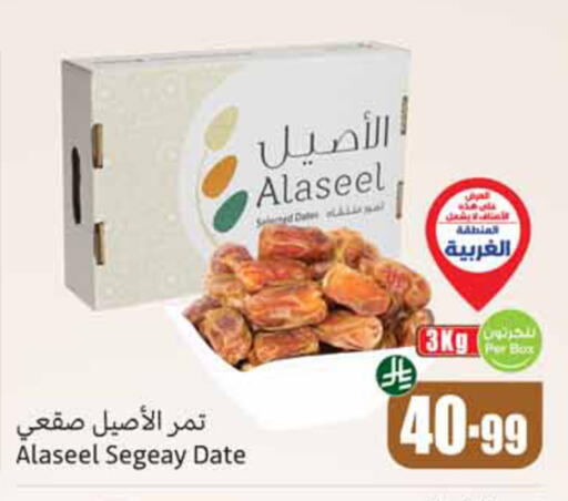 Date available at أسواق عبد الله العثيم in مملكة العربية السعودية, السعودية, سعودية - الخبر‎