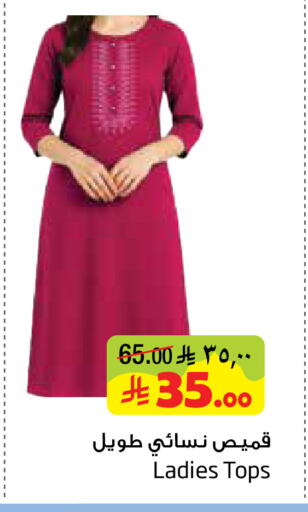 available at Layan Hyper in KSA, Saudi Arabia, Saudi - Dammam