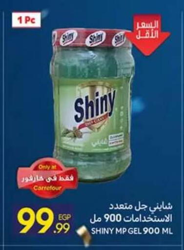 available at كارفور in Egypt - القاهرة