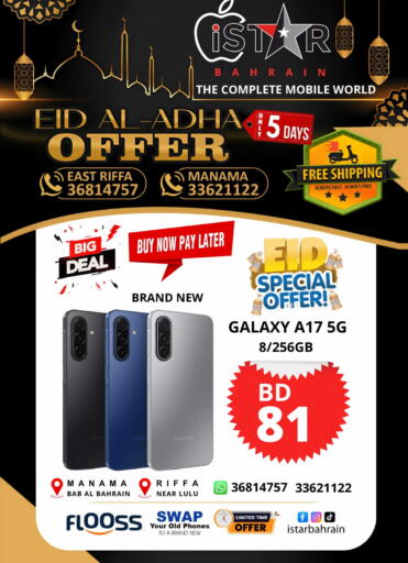 available at إيستار موبايلز in البحرين