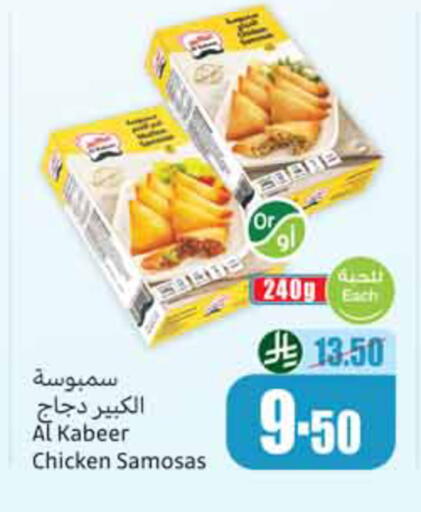 available at أسواق عبد الله العثيم in مملكة العربية السعودية, السعودية, سعودية - الخبر‎
