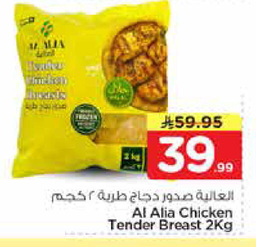available at Nesto in KSA, Saudi Arabia, Saudi - Al-Kharj