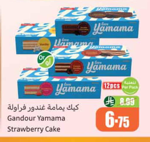 Strawberry available at أسواق عبد الله العثيم in مملكة العربية السعودية, السعودية, سعودية - بريدة