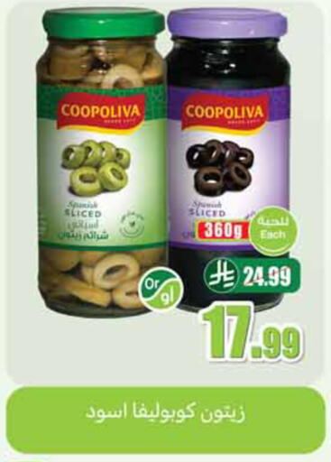 available at أسواق عبد الله العثيم in مملكة العربية السعودية, السعودية, سعودية - الخبر‎