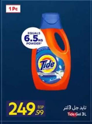 available at كارفور in Egypt - القاهرة
