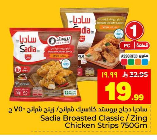 available at هايبر الوفاء in مملكة العربية السعودية, السعودية, سعودية - الرياض