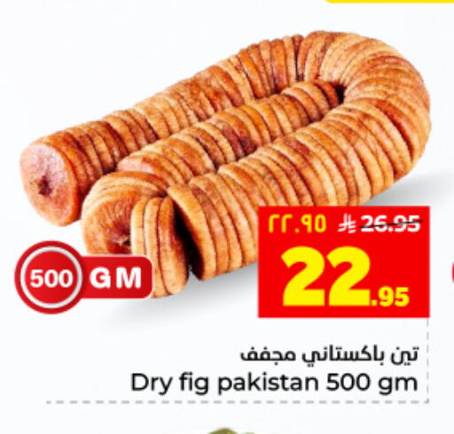 Fig available at Hyper Al Wafa in KSA, Saudi Arabia, Saudi - Dammam