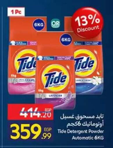 available at كارفور in Egypt - القاهرة