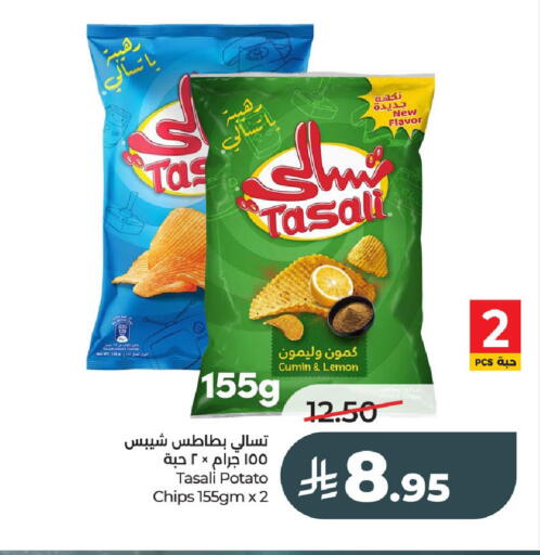 Lemon Potato Cumin available at LULU Hypermarket in KSA, Saudi Arabia, Saudi - Al-Kharj