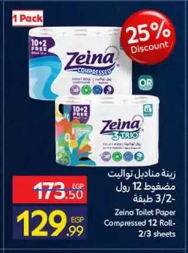 available at كارفور in Egypt - القاهرة