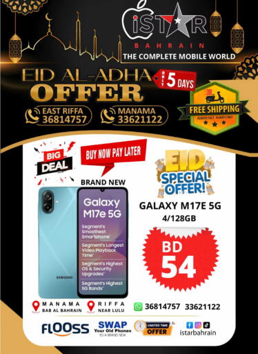 available at إيستار موبايلز in البحرين