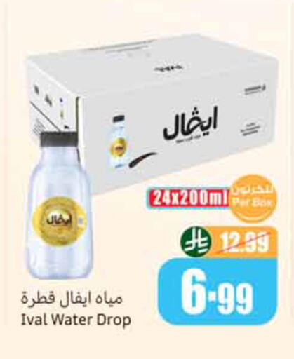 available at أسواق عبد الله العثيم in مملكة العربية السعودية, السعودية, سعودية - الخبر‎