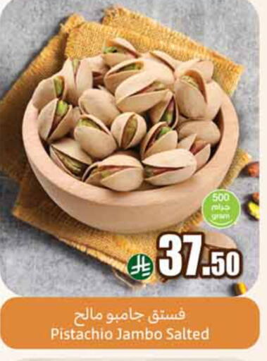 available at أسواق عبد الله العثيم in مملكة العربية السعودية, السعودية, سعودية - الخبر‎