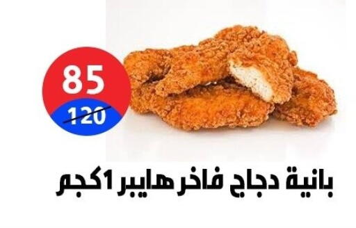available at Hyper City Damietta in Egypt - Cairo