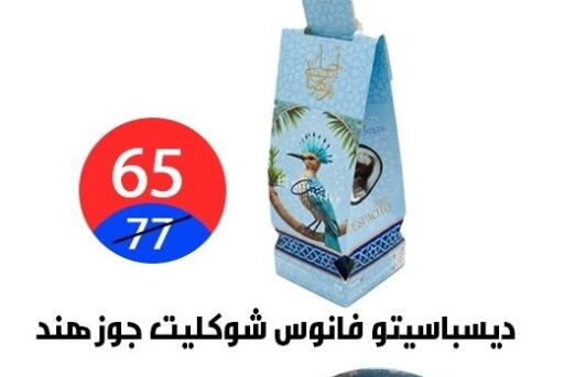 available at هايبر المدينة دمياط in Egypt - القاهرة