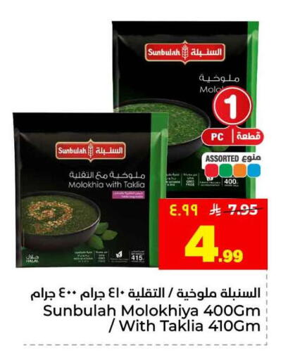 available at Hyper Al Wafa in KSA, Saudi Arabia, Saudi - Riyadh