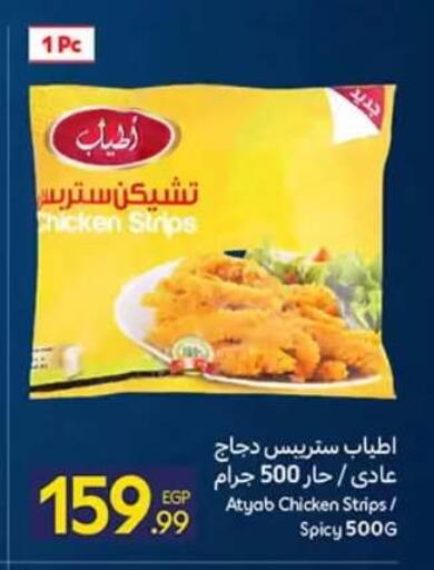 available at كارفور in Egypt - القاهرة