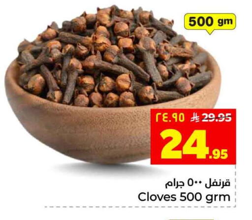 Cloves available at Hyper Al Wafa in KSA, Saudi Arabia, Saudi - Riyadh