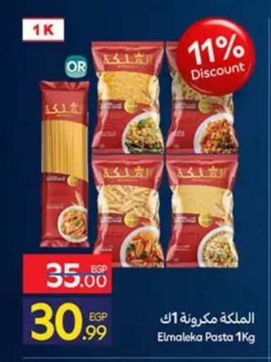 available at كارفور in Egypt - القاهرة