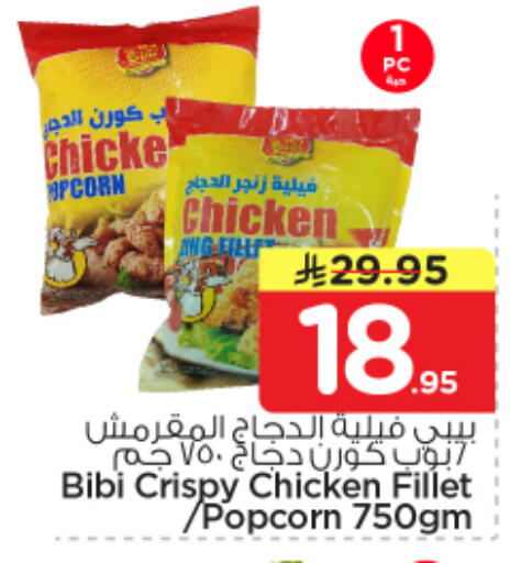 available at Nesto in KSA, Saudi Arabia, Saudi - Al Khobar