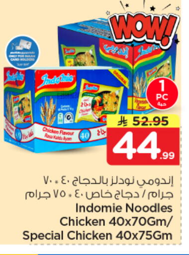 available at نستو in مملكة العربية السعودية, السعودية, سعودية - الخبر‎