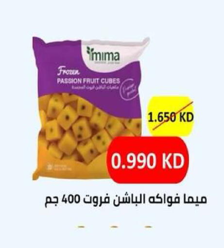 Passion Fruit available at جمعية ضاحية عبدالله السالم والمنصورية التعاونية in الكويت - مدينة الكويت