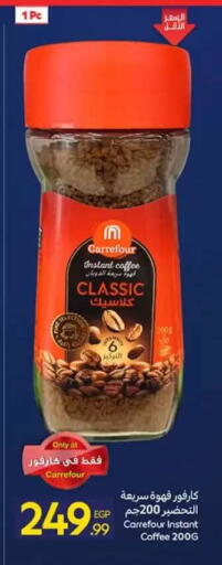 available at كارفور in Egypt - القاهرة
