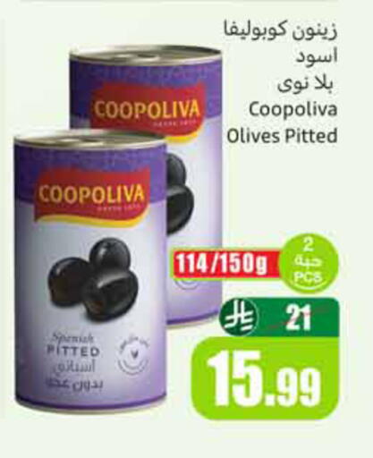 available at أسواق عبد الله العثيم in مملكة العربية السعودية, السعودية, سعودية - رفحاء