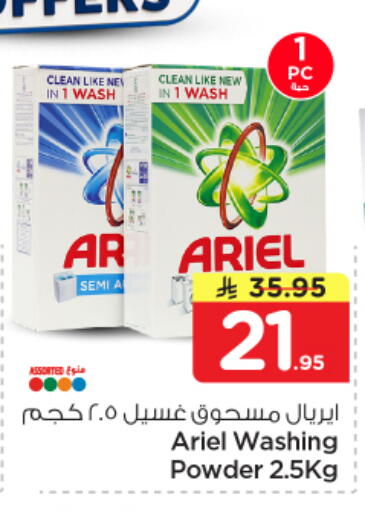 available at Nesto in KSA, Saudi Arabia, Saudi - Al Khobar