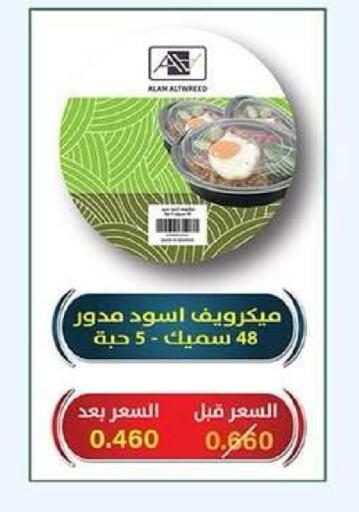 available at جمعية ضاحية عبدالله السالم والمنصورية التعاونية in الكويت - مدينة الكويت