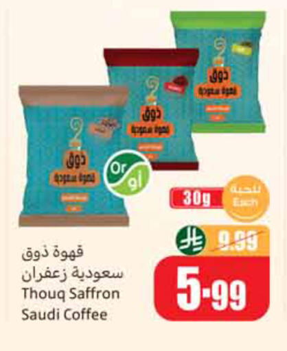 Saffron available at أسواق عبد الله العثيم in مملكة العربية السعودية, السعودية, سعودية - الخبر‎