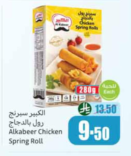 available at أسواق عبد الله العثيم in مملكة العربية السعودية, السعودية, سعودية - الخبر‎