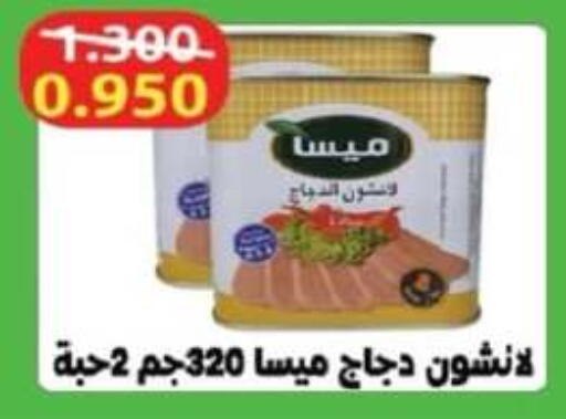 available at جمعية جليب الشويخ التعاونية in الكويت - مدينة الكويت