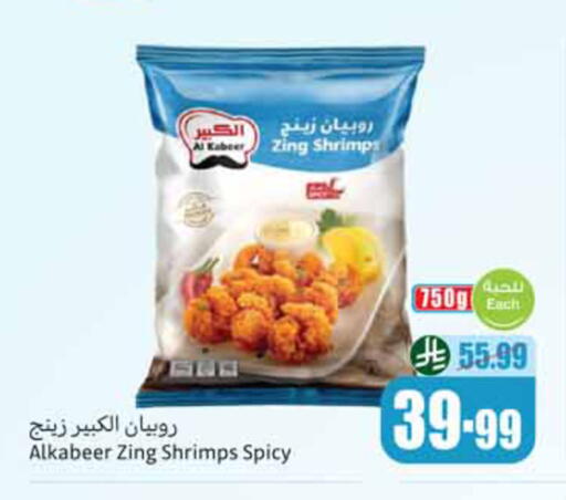 available at أسواق عبد الله العثيم in مملكة العربية السعودية, السعودية, سعودية - الخبر‎