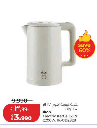 available at لولو هايبر ماركت in الكويت - مدينة الكويت