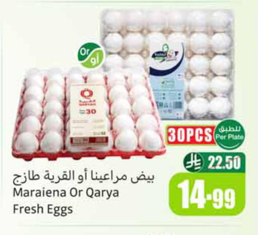 available at أسواق عبد الله العثيم in مملكة العربية السعودية, السعودية, سعودية - الخرج