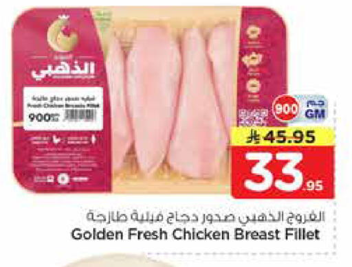 available at Nesto in KSA, Saudi Arabia, Saudi - Al-Kharj