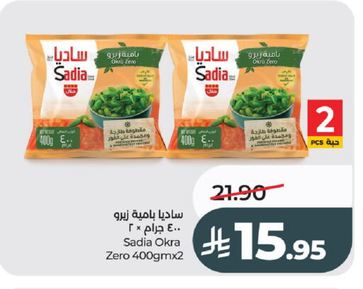 Okra available at لولو هايبرماركت in مملكة العربية السعودية, السعودية, سعودية - عنيزة