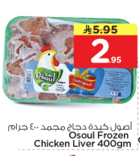 available at Nesto in KSA, Saudi Arabia, Saudi - Al Khobar