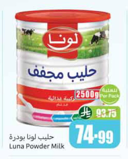 available at أسواق عبد الله العثيم in مملكة العربية السعودية, السعودية, سعودية - جازان