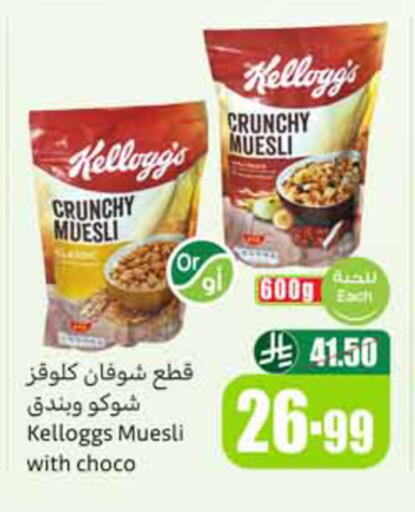 available at أسواق عبد الله العثيم in مملكة العربية السعودية, السعودية, سعودية - الخبر‎