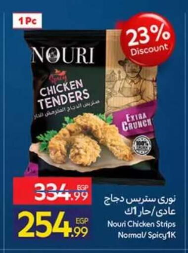 available at كارفور in Egypt - القاهرة