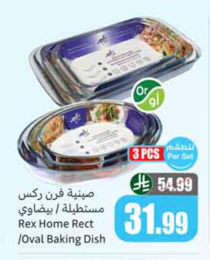available at أسواق عبد الله العثيم in مملكة العربية السعودية, السعودية, سعودية - سكاكا