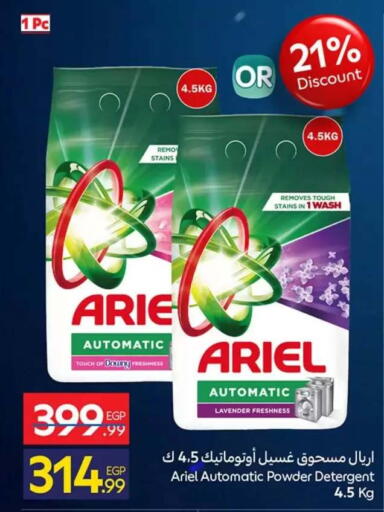 available at كارفور in Egypt - القاهرة