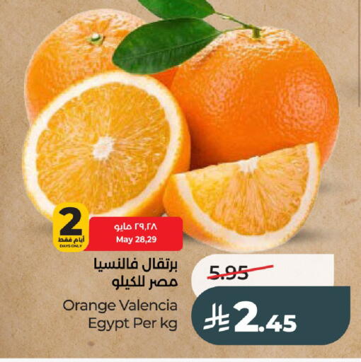 Orange from Egypt available at لولو هايبرماركت in مملكة العربية السعودية, السعودية, سعودية - عنيزة
