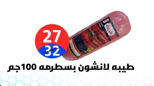 available at هايبر المدينة دمياط in Egypt - القاهرة