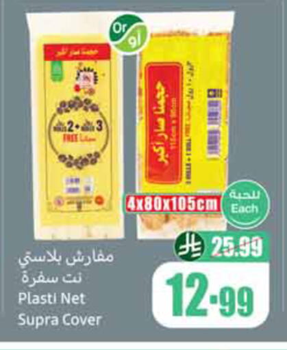 available at أسواق عبد الله العثيم in مملكة العربية السعودية, السعودية, سعودية - الخبر‎